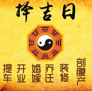 班玛择吉日