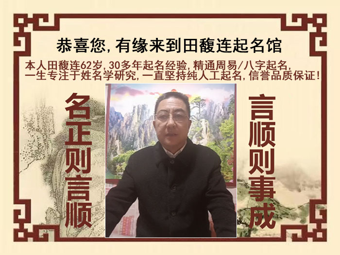 班玛尚名轩田馥连起名