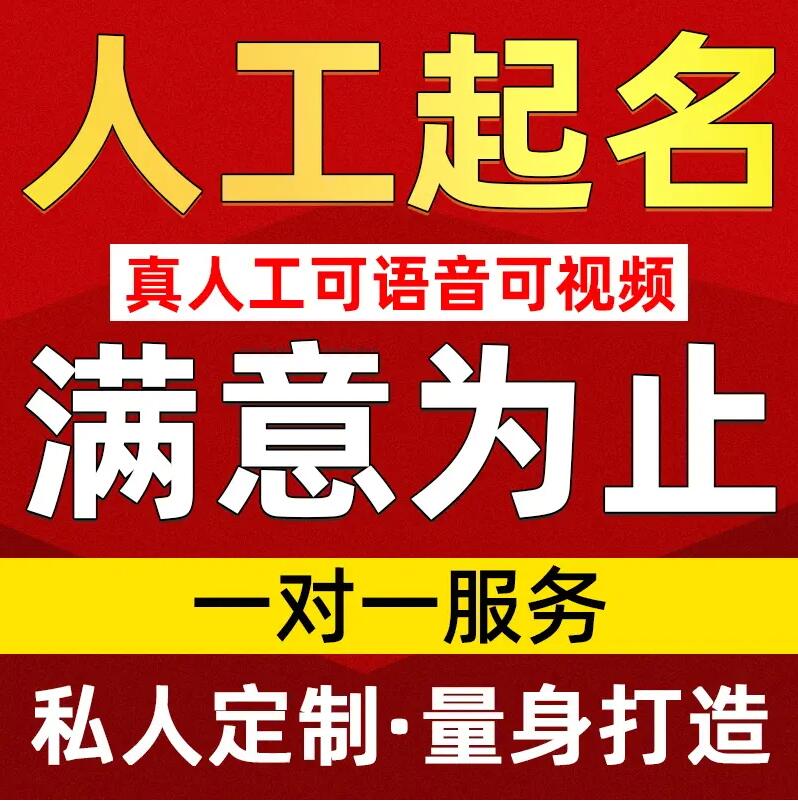  班玛取名/改名 找田老师