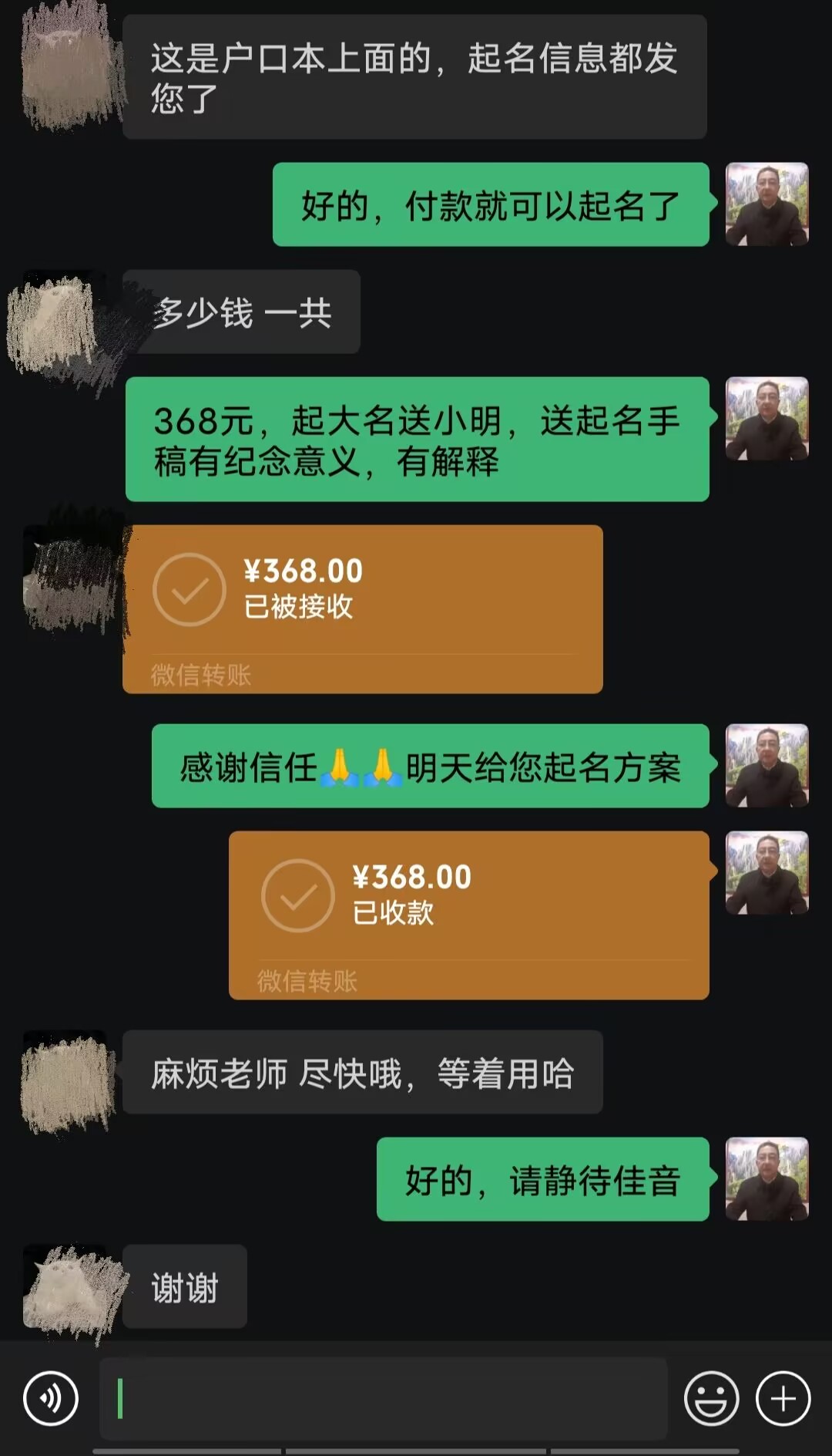 班玛起名案例，感谢支持